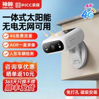 88VIP：神眸 BC7 太阳能一体监控摄像头