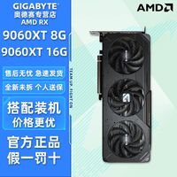 技嘉RX 9060XT GAMING魔鹰16G电脑游戏AMD 游荡者 9060XT 8G显卡