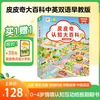 PIYO PEN小鸡球点读笔 皮奇认知大百科 中英双语精装绘本 0