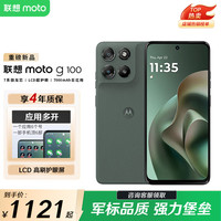 摩托罗拉 moto g100 四年质保 LCD护眼屏 学生手机 7000mAh大电池 NFC 应用六开 5GAI 青峰绿 8GB+256GB