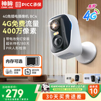 神眸 BC4 监控无线摄像头