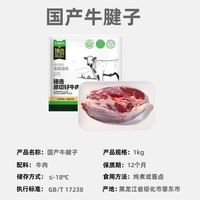 88VIP：大庄园 国产牛腱子1kg*2