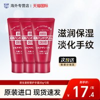 移动端：资生堂 3支 日本资生堂维E尿素霜护手霜女男防干裂红管美润滋润保湿补水