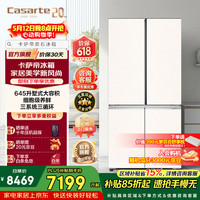 卡萨帝 原石系列645升十字门冰箱智控三系统智慧动态除菌净化高效锁鲜大容量