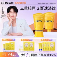 移动端：SDX 颈霜紧致颈纹润泽保湿颈纹棒颈膜按摩仪美颈霜紧致孕妇颈纹霜 150g*2