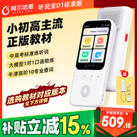 阿尔法蛋 AI听说宝D1 英语听力宝随身听