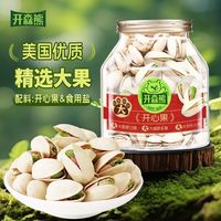 开森熊 精选大颗粒开心果 400g 原色无漂白健康美味罐装休闲零食