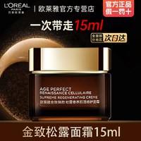 巴黎欧莱雅 欧莱雅面霜女金致臻颜松露奢养肌活保湿紧致抗皱官方旗舰店正品
