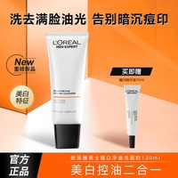 巴黎欧莱雅 欧莱雅男士美白护肤品套装水乳耀白瓶精华液烟酰胺377