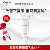 巴黎欧莱雅 欧莱雅眼霜女复颜抗皱紧致补水保湿滋润淡化细纹官方旗舰店正品
