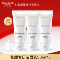 巴黎欧莱雅 欧莱雅洗面奶女复颜氨基酸洁面乳深层清洁保湿面部官方旗舰店正品