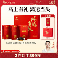 八马茶业 一级 马上红 吉祥双韵 红茶礼盒 192g（金骏眉96g+正山小种96g）