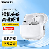 Smorss 适用AirPods Pro3保护套AirPods Pro三代保护套2025款苹果蓝牙耳机防摔透明全包硅胶散热壳+挂绳
