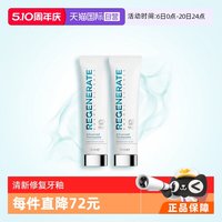 移动端：REGENERATE 牙釉质科技牙膏