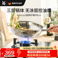 WMF 福腾宝 无涂层 不锈钢炒菜锅  304不锈钢 28.1-30cm