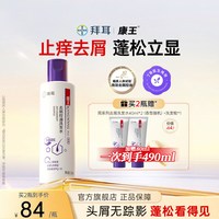 移动端：康王 去屑 二硫化硒洗发水  205ml