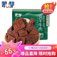 蒙都 超干片状 牛肉干 片状超干原味九成干120g