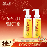 上海药皂 硫磺除螨液体香皂 500g*2