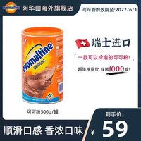 移动端：阿华田 ovomaltine瑞士可热冷泡巧克力冲饮烘焙可可粉500g