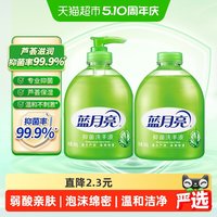 移动端：蓝月亮 芦荟抑菌洗手液