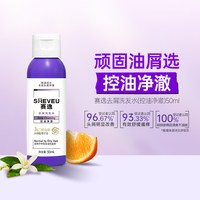 赛逸 二硫化硒洗发水控油去屑止痒蓬松滋养细软塌升级旗舰店