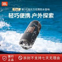 JBL FLIP7音乐万花筒七代无线蓝牙音响防水防尘户外便携骑行露营