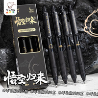 咔巴熊 国风中性笔4只装 双层笔套ST 硅胶软握学生速干刷题笔 悟空归来