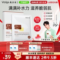 88VIP：敷尔佳 奇亚籽面膜5片