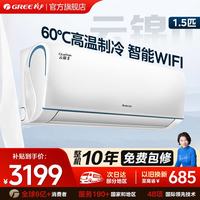 格力 空调 云锦二代1.5匹 新一级能效快速冷暖自清洁卧室壁挂式智能变频空调挂机