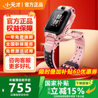 小天才 IPX8级防水 儿童电话手表  星云粉 黑白色 TPU