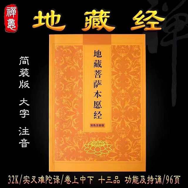 广东师兄法言和修言随喜地藏经1000册免费结缘 地藏经    限请一本