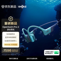 韶音 OpenSwim Pro 2骨传导耳机骨传导蓝牙耳机游泳耳机运动防水AI通话降噪 琉璃海 下单赠QQ音乐会员月卡