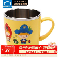 LOCK&LOCK HelloBeBe系列 LBB486 儿童水杯 250ml 黄色