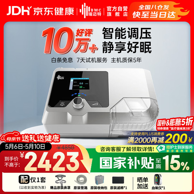 瑞迈特 双水平无创呼吸机家用G2SB20A