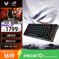 ROG 三模游戏键盘 机械键盘  雪武白轴 暗夜黑 RGB
