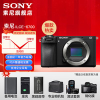 索尼 Alpha 6700 APS-C画幅 微单相机 黑色 单机身