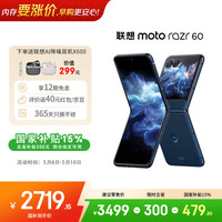 摩托罗拉 moto razr 60 5G手机 8GB+256GB 午夜苍蓝
