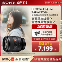 索尼 SEL50F14GM FE 50mm F1.4 GM 全画幅大光圈定焦 G大师镜头