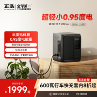 ECOFLOW 正浩快充户外电源大功率大容量220V移动电源露营应急户外作业蓄电池德3 1000Air