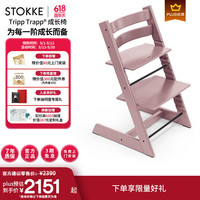 STOKKE 多功能 儿童餐椅