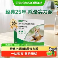 移动端：福来恩 猫咪驱虫 体外驱虫滴剂