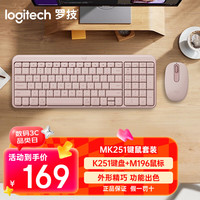 罗技 无线蓝牙 无线键鼠套装  无背光 粉色
