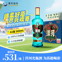 洋河 高线光瓶酒 蓝洋河 42%vol 浓香型白酒 500ml*9瓶