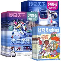 《好奇号杂志》（2026年5月期，共3册）