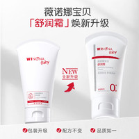薇诺娜宝贝 儿童舒润霜