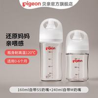 贝亲 玻璃奶瓶两只组套160ml+240ml（送奶瓶清洗剂）