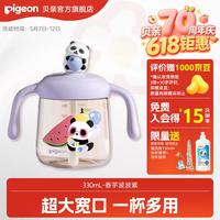 贝亲 熊猫悠悠PPSU牛奶杯(330mL)宝宝吸管杯