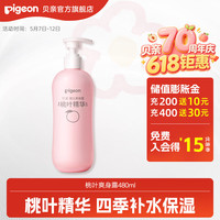 贝亲 桃叶精华系列 婴儿爽身露 国产版 480ml