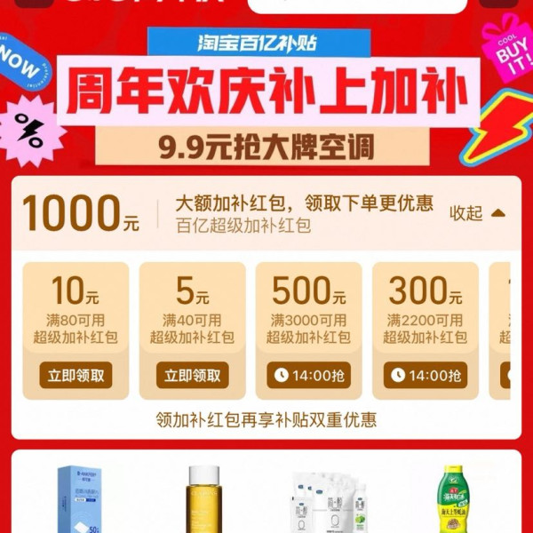 淘宝 百亿加补 周年欢庆补上加补 领满3000-500/800-100/80-10元等1000元大额加补红包