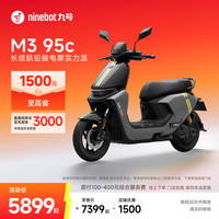 九号 M3 95c 电动摩托车 智能智驾 长续航